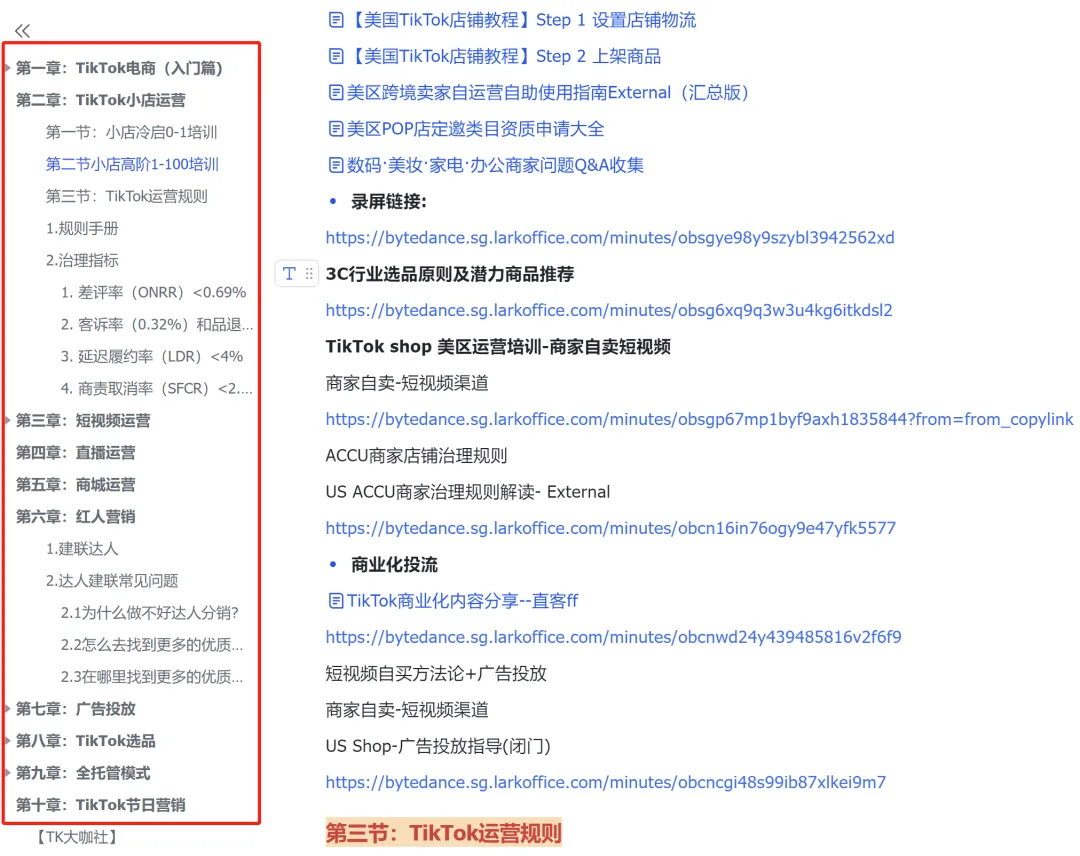 重磅政策!美区TikTok小店门槛更新.