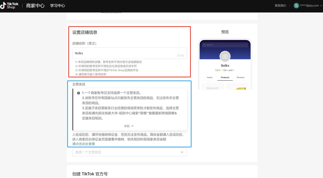 重磅政策!美区TikTok小店门槛更新.