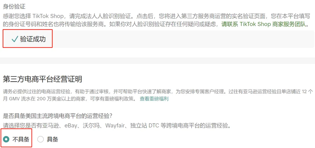 重磅政策!美区TikTok小店门槛更新.
