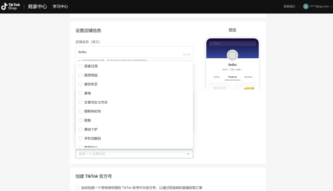 重磅政策!美区TikTok小店门槛更新.