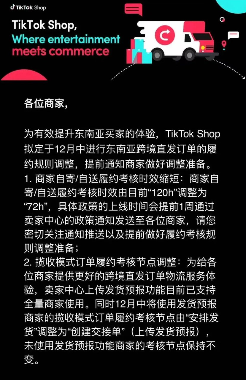 TikTok跨境物流时效减半！东南亚无货源模式还能撑多久？