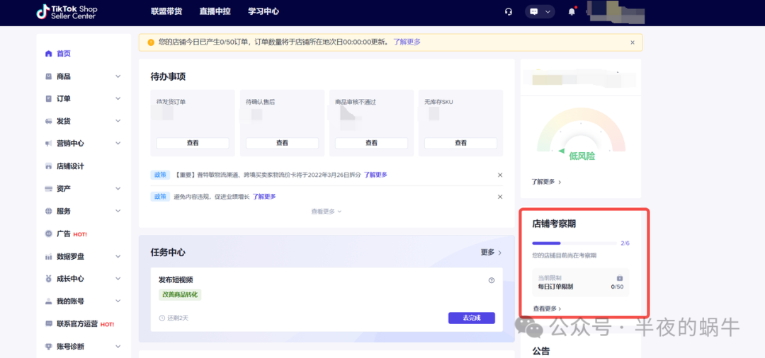 TIKTOK Shop美区 跨境卖家新店铺考察期介绍（美国）