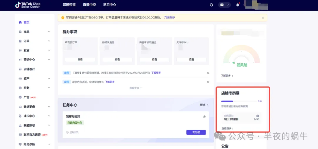 TIKTOK Shop美区 跨境卖家新店铺考察期介绍(美国)