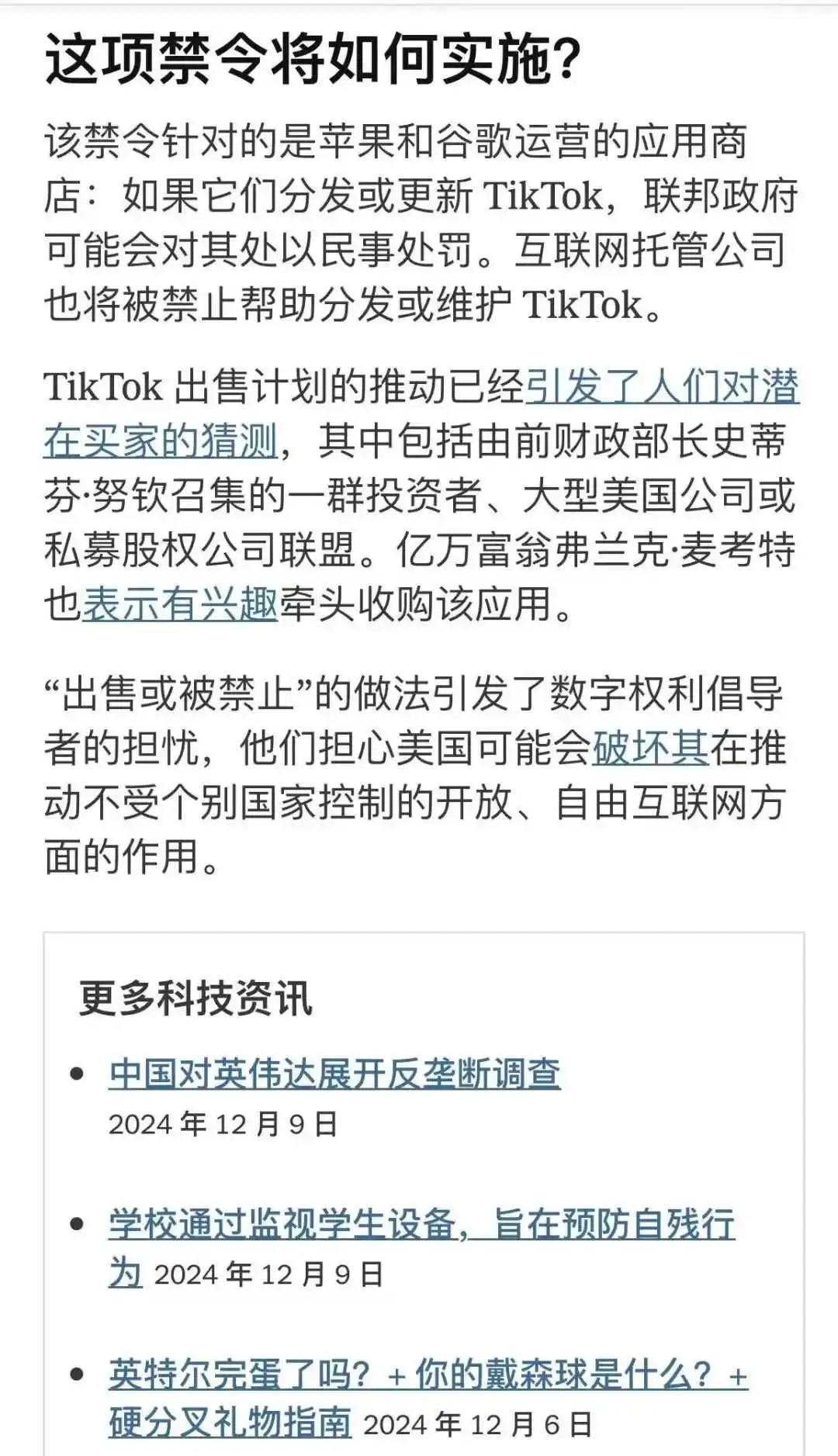 Tiktok玩家第231篇:特朗普救不了TikTok?TikTok这回真的要被封禁了吗?