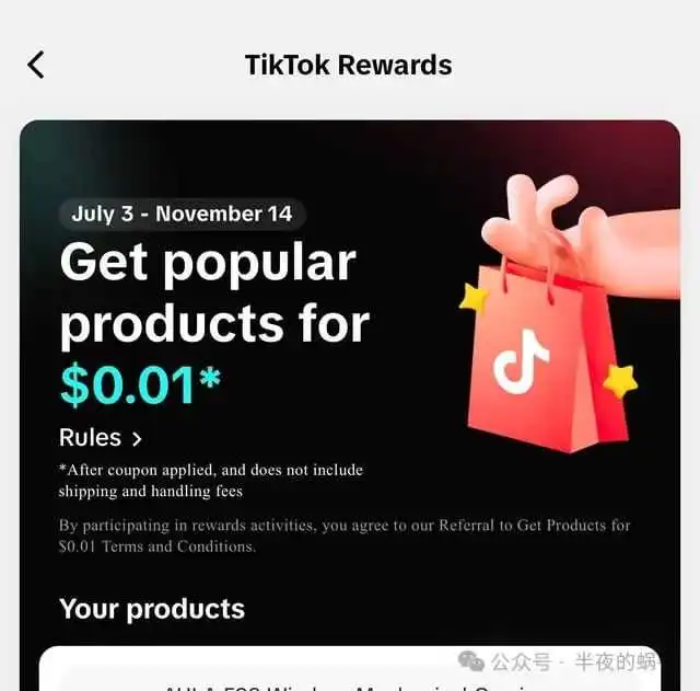 TikTok新招揭秘:'砍一刀'策略如何引爆美国市场