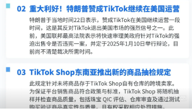 【TikTok日报24/12/24】TikTok Shop范冰冰美妆品牌入驻TikTok！特朗普支持TikTok！📢🚀🔥🌿