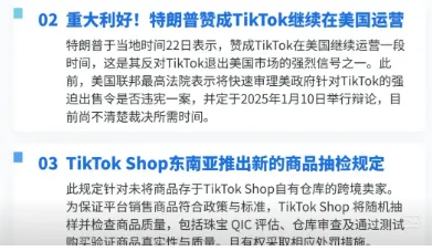 【TikTok日报24/12/24】TikTok Shop范冰冰美妆品牌入驻TikTok!特朗普支持TikTok!📢🚀🔥🌿