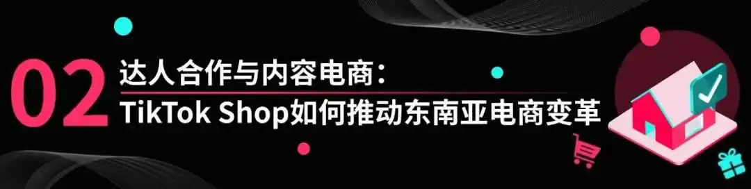传统商家撬动海外千亿市场,揭秘东南亚电商生意背后的机遇