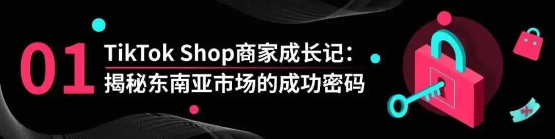 传统商家撬动海外千亿市场,揭秘东南亚电商生意背后的机遇