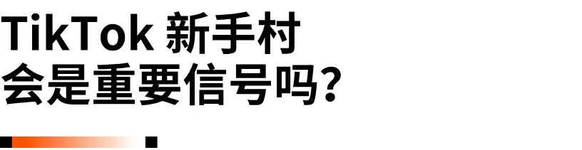 2025欧洲30国营销洞察报告：“TikTok新手村”是真香吗？