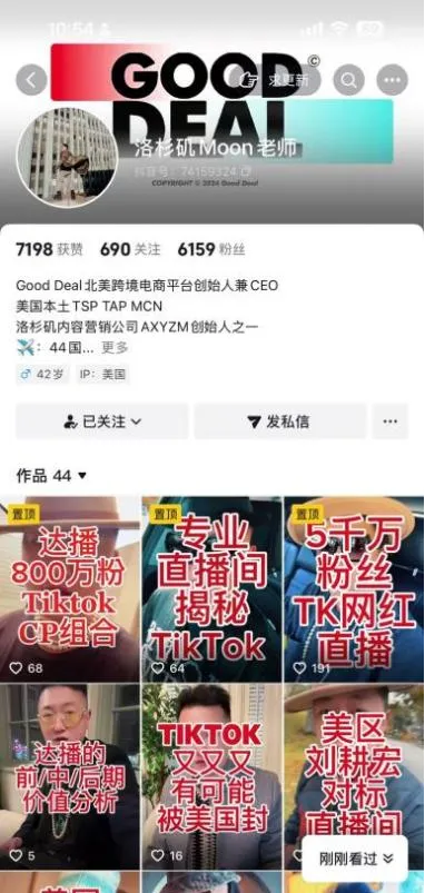被骗4200美金+25套样品!这位TikTok美区卖家不淡定了,选择MCN需警惕“完美”骗局