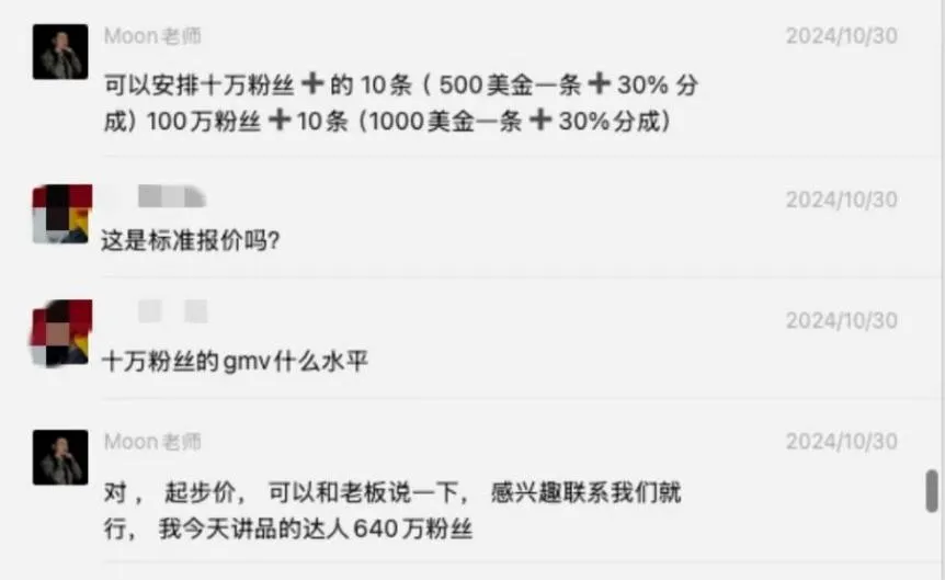 被骗4200美金+25套样品!这位TikTok美区卖家不淡定了,选择MCN需警惕“完美”骗局