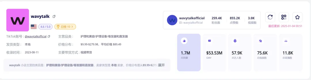 卷发棒如何在TikTok“卷”出爆款销量?