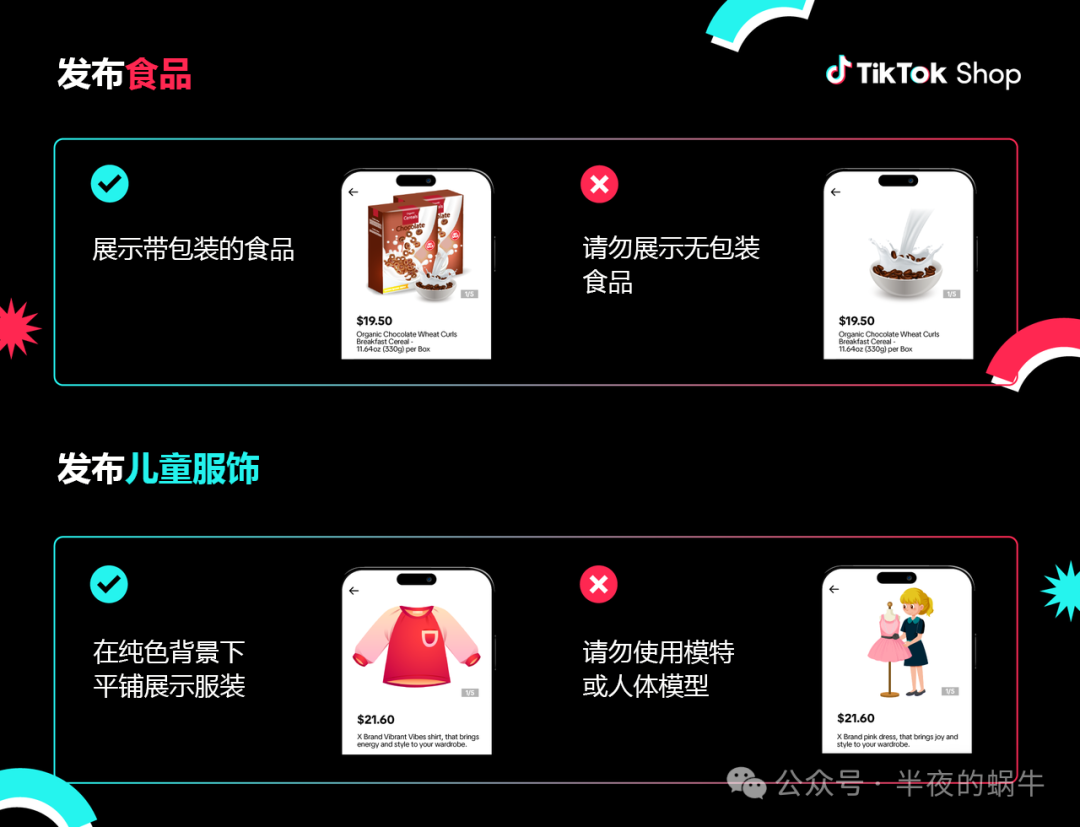 TIKTOK Shop 商品发布指南