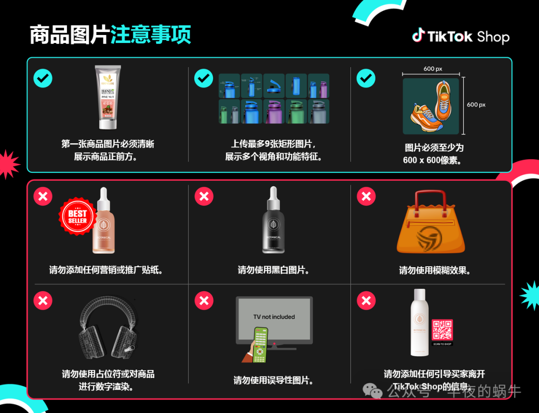 TIKTOK Shop 商品发布指南