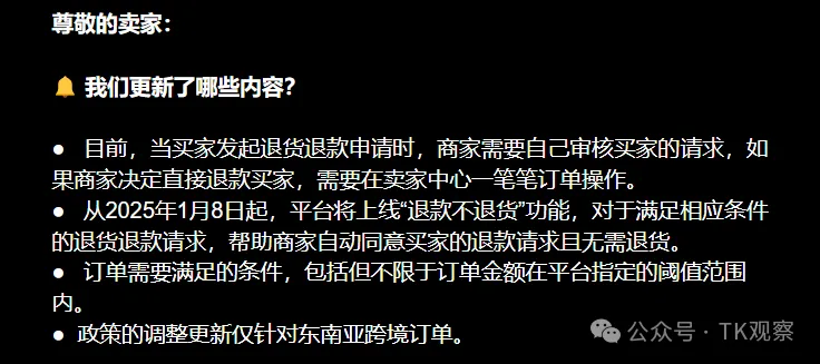 拼多多“仅退款”的风吹到了TikTok东南亚