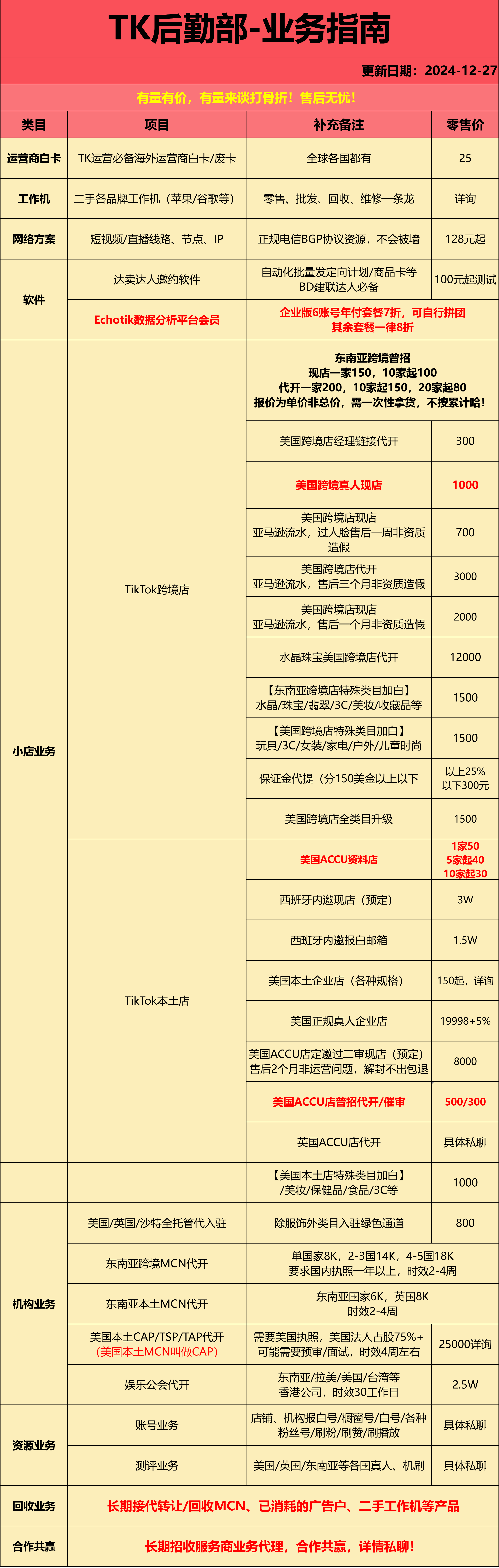 TK后勤部1227报价表.png