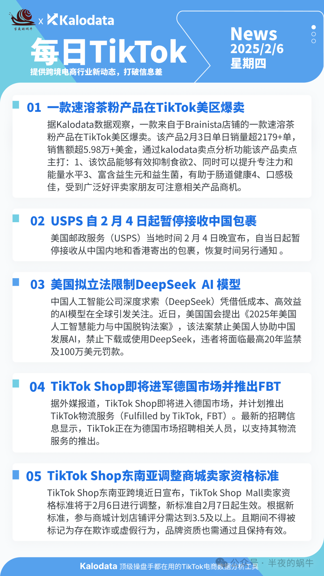 【TikTok日报25/02/06】正月初八开工大吉！特朗普收购TikTok！取消免税冲击卖家！！📢🚀🔥🌿