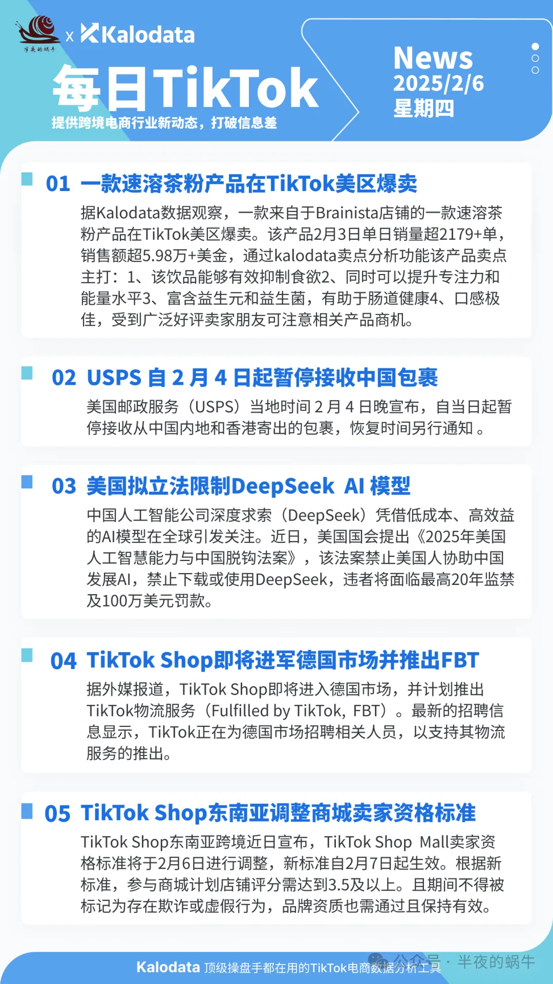 【TikTok日报25/02/06】正月初八开工大吉!特朗普收购TikTok!取消免税冲击卖家!!📢🚀🔥🌿