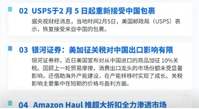 【TikTok日报25/02/06】正月初八开工大吉!特朗普收购TikTok!取消免税冲击卖家!!📢🚀🔥🌿