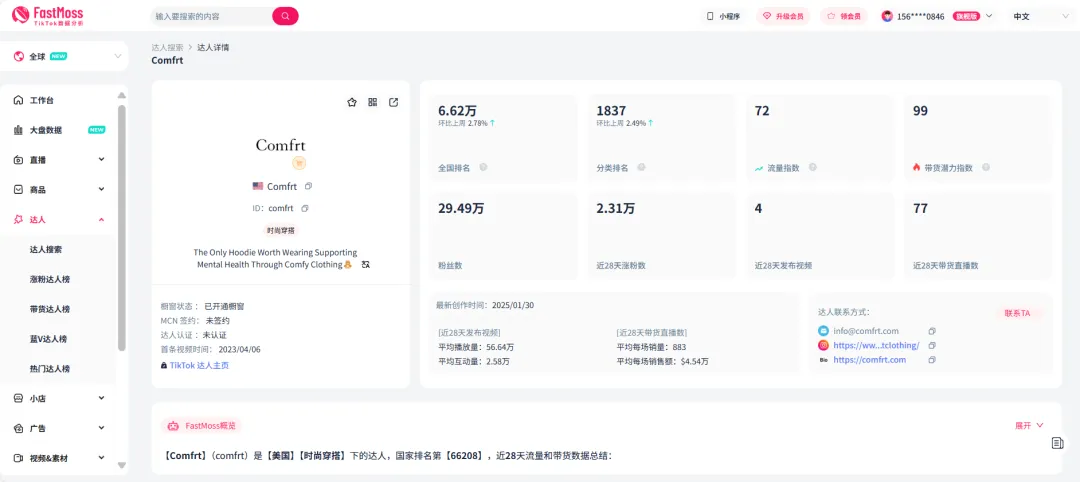 TikTok情人节热度来袭!Comfrt与Jeffree Star Cosmetics如何通过情人节活动引爆销量?