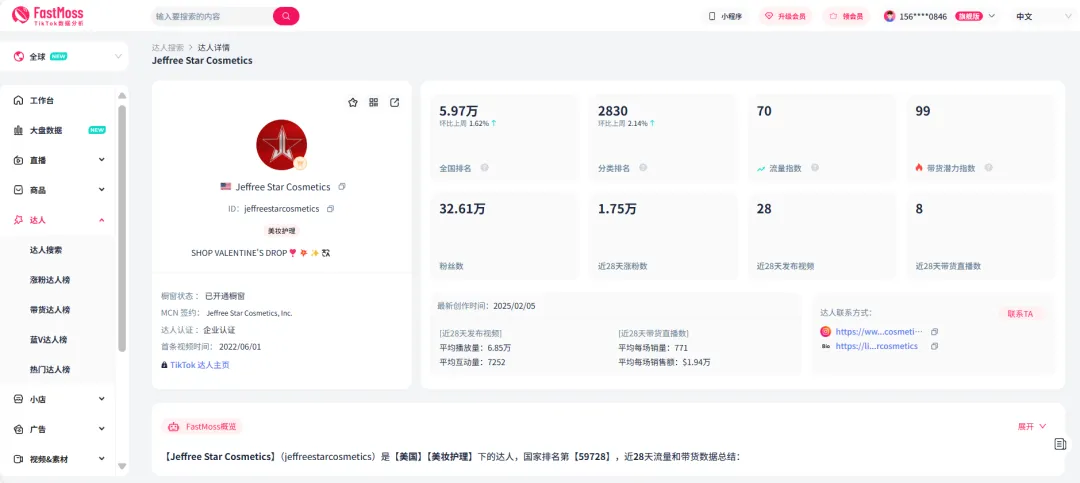 TikTok情人节热度来袭!Comfrt与Jeffree Star Cosmetics如何通过情人节活动引爆销量?