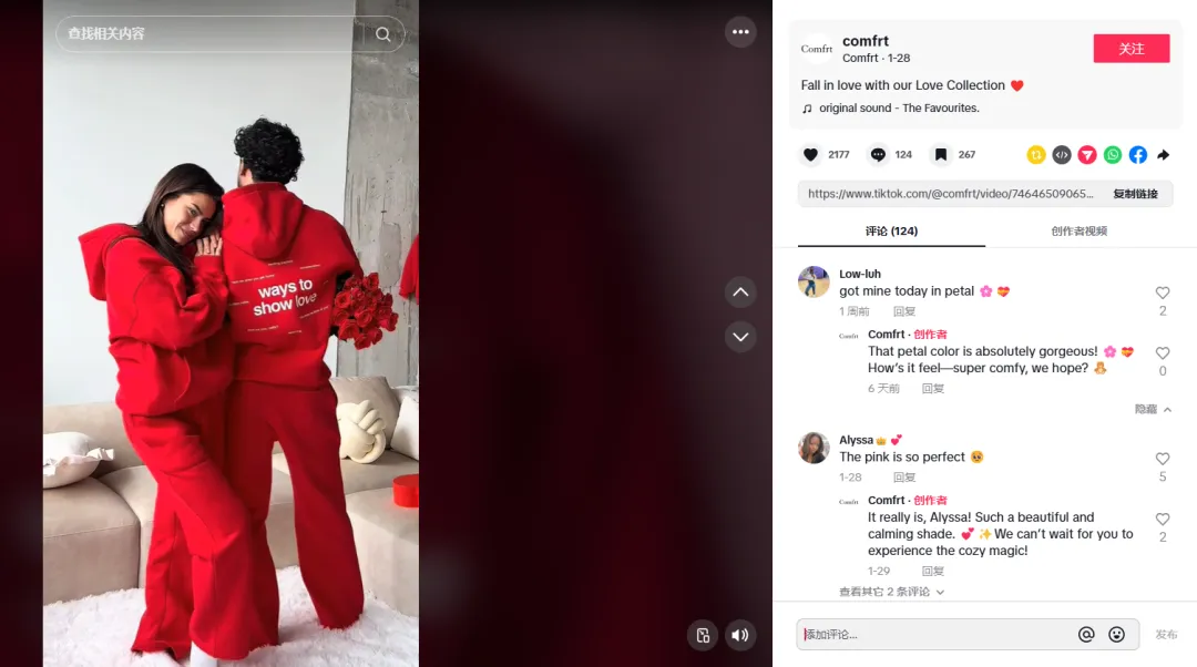 TikTok情人节热度来袭!Comfrt与Jeffree Star Cosmetics如何通过情人节活动引爆销量?