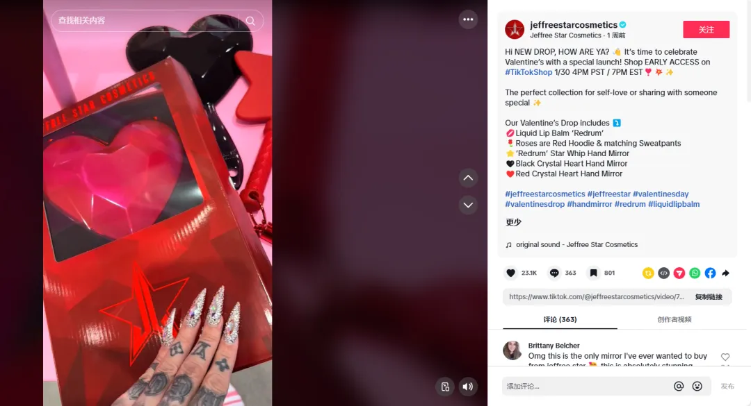 TikTok情人节热度来袭!Comfrt与Jeffree Star Cosmetics如何通过情人节活动引爆销量?