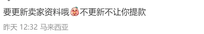 提款受限!马来强制令下,Shopee按下“冻结”键