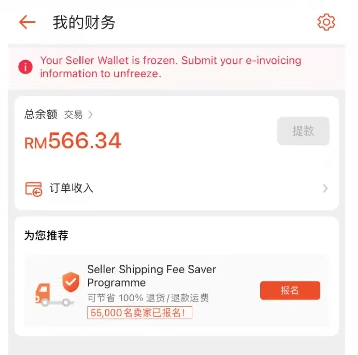 提款受限!马来强制令下,Shopee按下“冻结”键