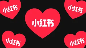 小红书开放招募海外MCN机构,开启全球化新征程