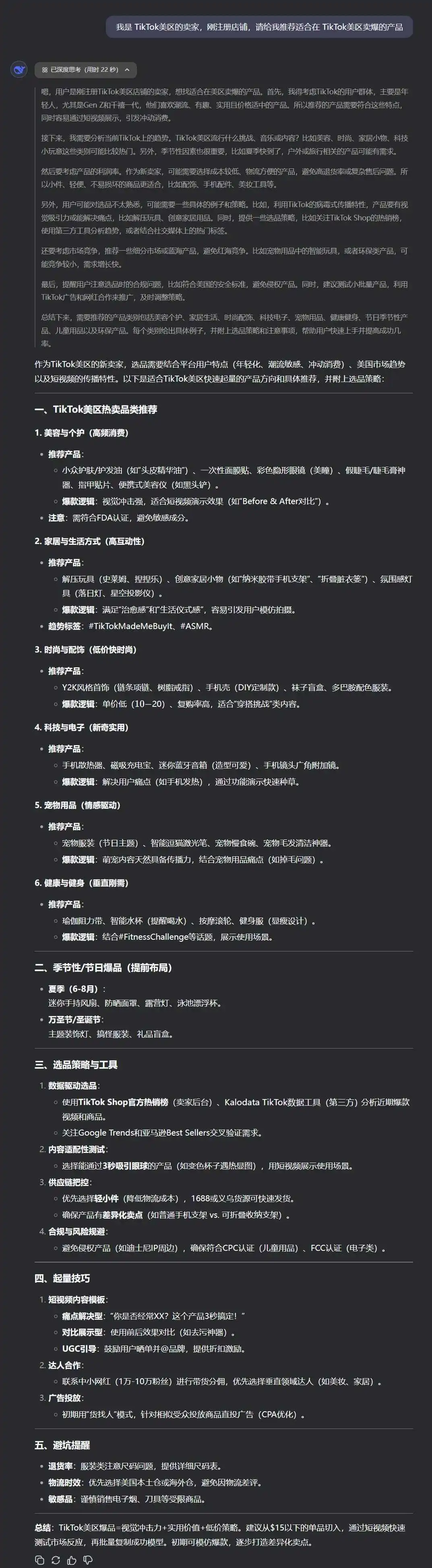 第一批用上DeepSeek的跨境人,惊了