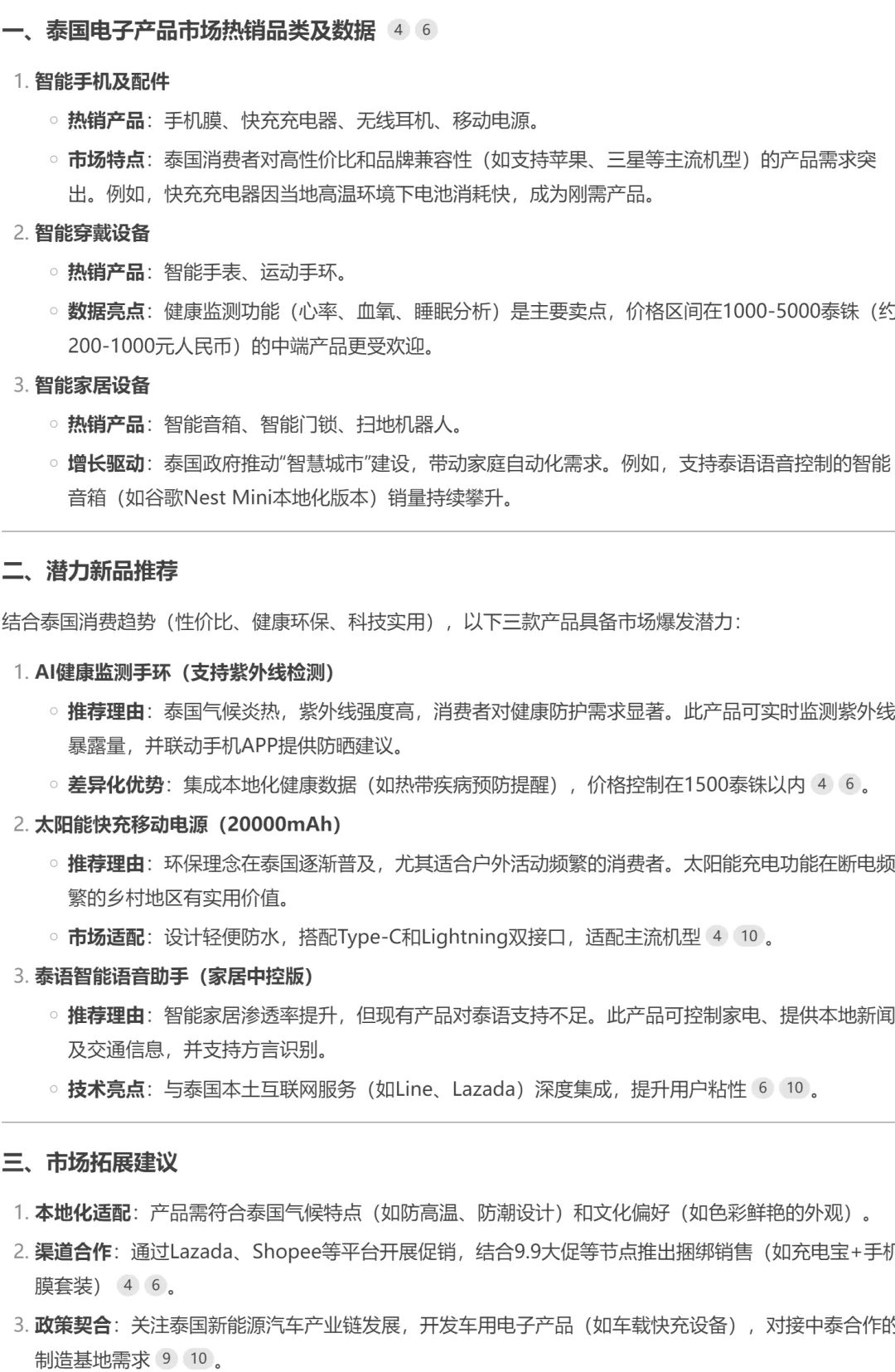 “超级外挂”爆火!靠DeepSeek勇闯东南亚的第一批卖家已经爆单!