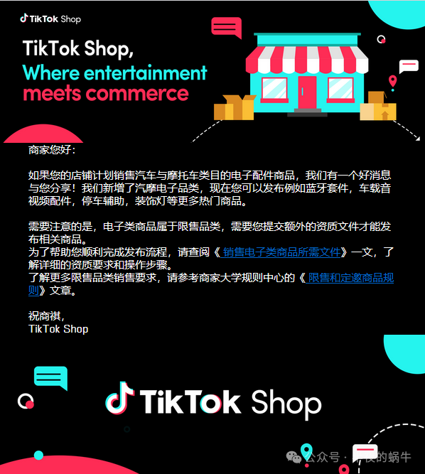 重磅消息！TikTok Shop正式开放汽车电子配件类目