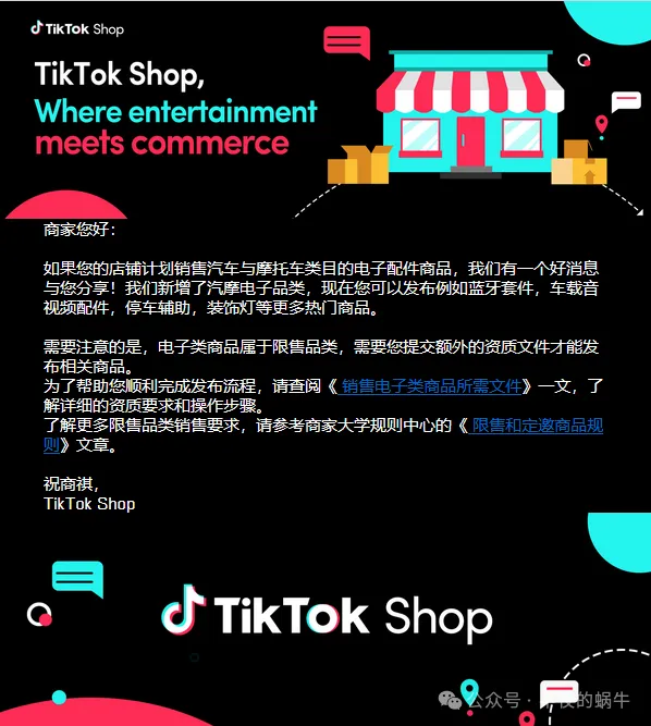 重磅消息!TikTok Shop正式开放汽车电子配件类目