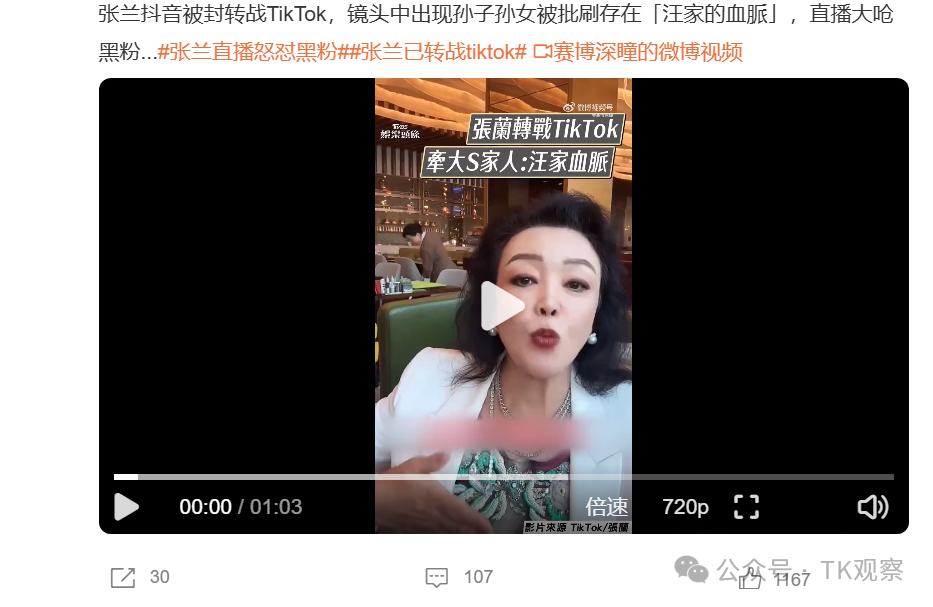 抖音被封后，张兰跑到了TikTok