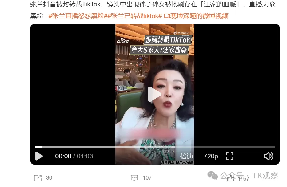 抖音被封后,张兰跑到了TikTok