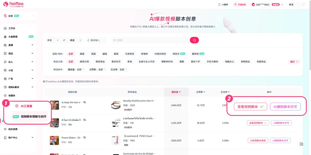 短视频难出爆款?AI创意分析工具助力TikTok内容创作!
