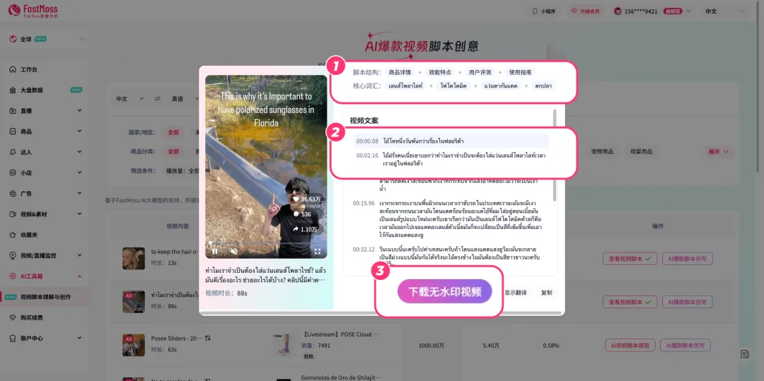 短视频难出爆款?AI创意分析工具助力TikTok内容创作!