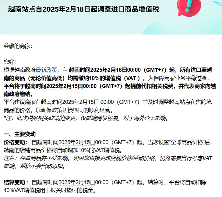 越南小包征税生效!三巨头政策大变,500万订单将受影响