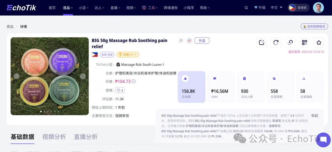 单品爆卖15万个!spa按摩膏在菲律宾TikTok热销