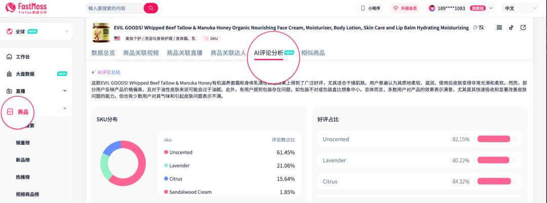 AI洞察客户声音!AI商品评论分析工具,助力商家从百万评论中解析客户需求&爆品卖点
