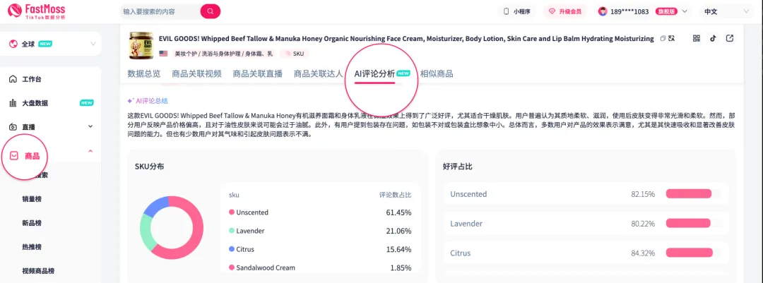 AI洞察客户声音!AI商品评论分析工具,助力商家从百万评论中解析客户需求&爆品卖点
