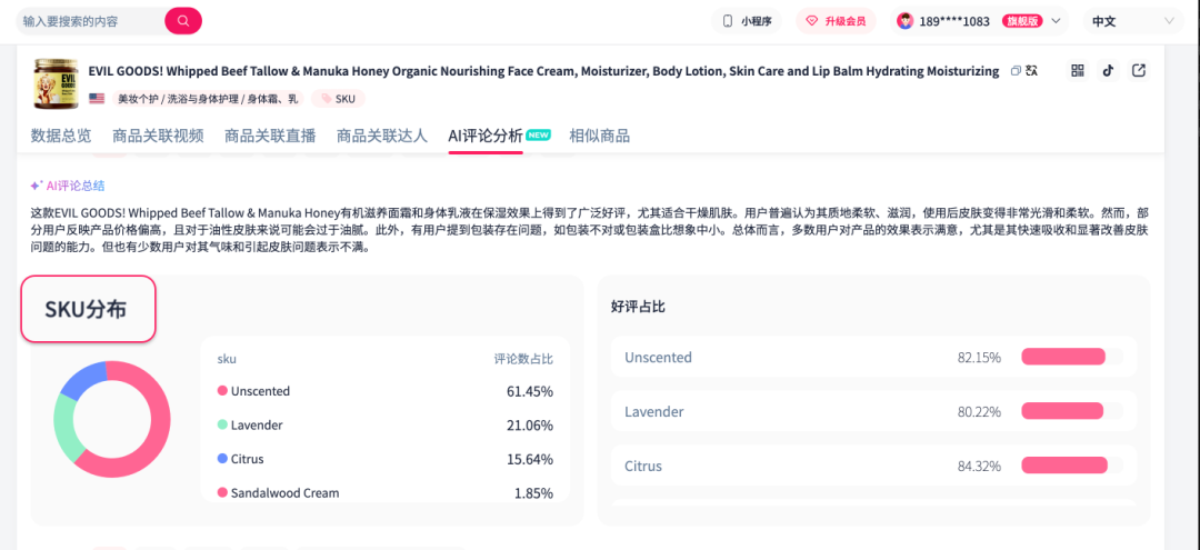 AI洞察客户声音!AI商品评论分析工具,助力商家从百万评论中解析客户需求&爆品卖点