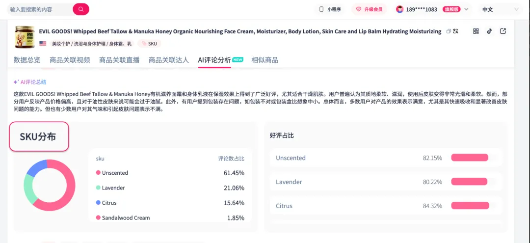 AI洞察客户声音!AI商品评论分析工具,助力商家从百万评论中解析客户需求&爆品卖点