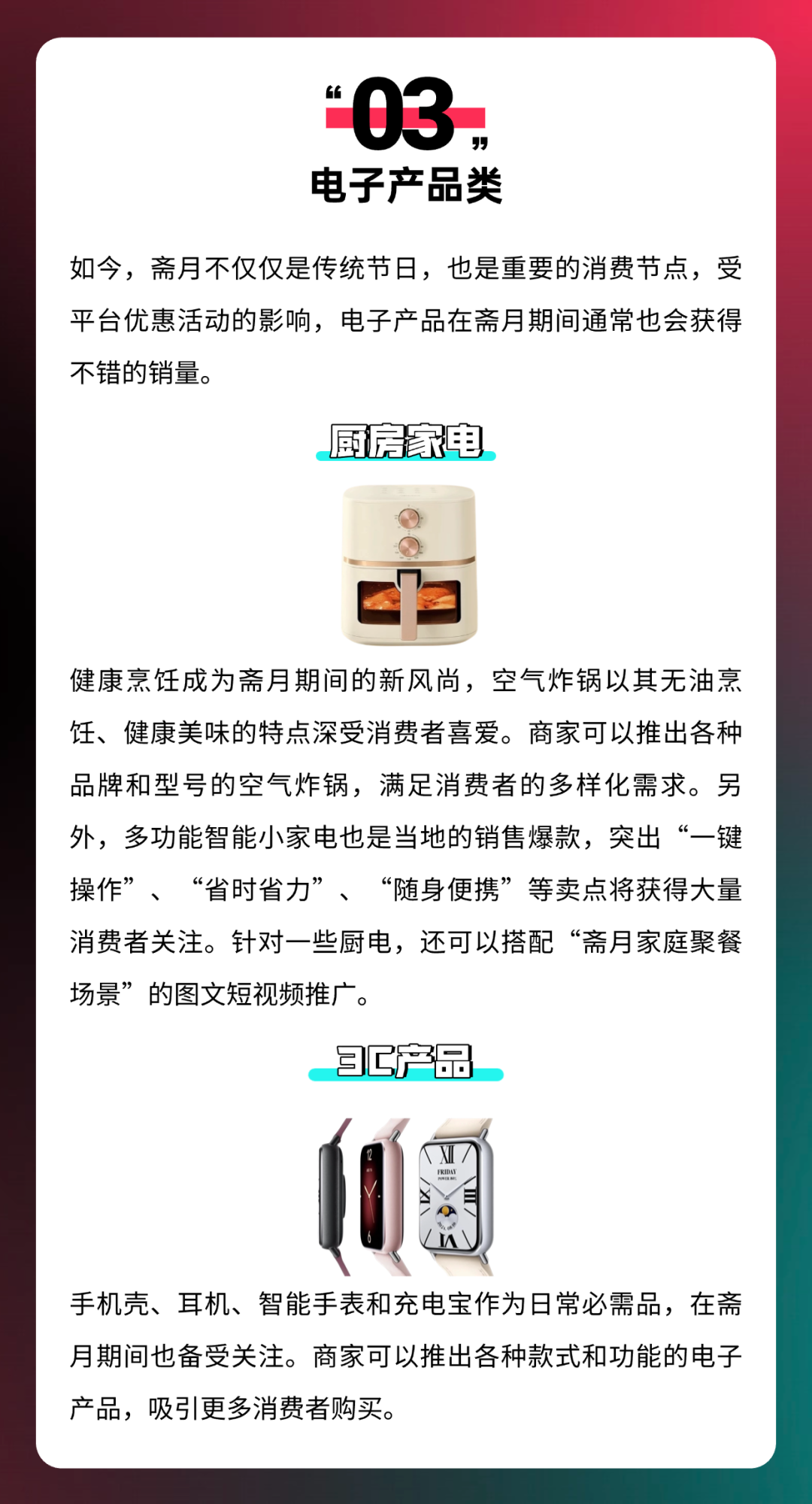 斋月商机一触即发，热销商品+营销技巧，助力3月爆单