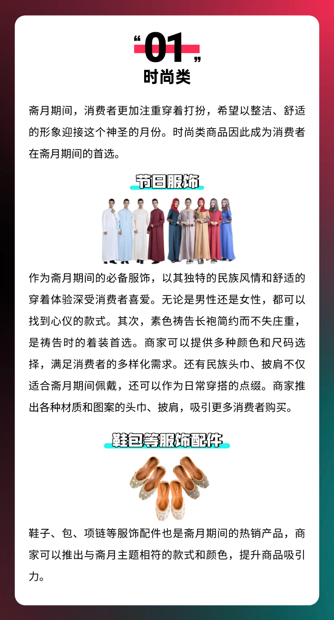 斋月商机一触即发，热销商品+营销技巧，助力3月爆单