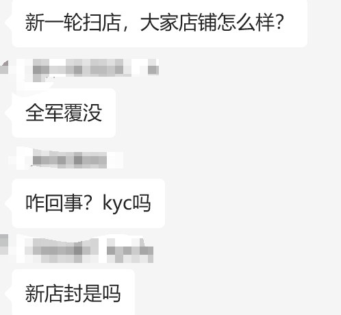 菲律宾KYC全面启动，新一轮封店“闸刀”落下