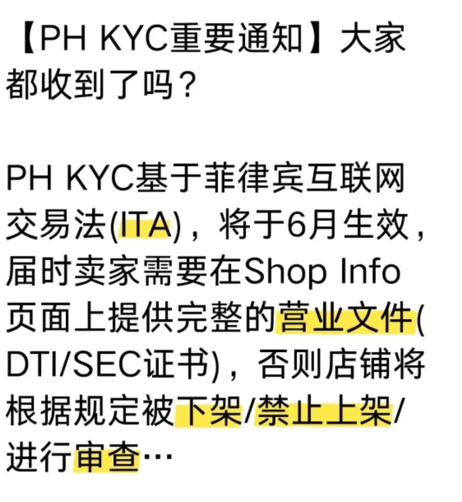 菲律宾KYC全面启动,新一轮封店“闸刀”落下