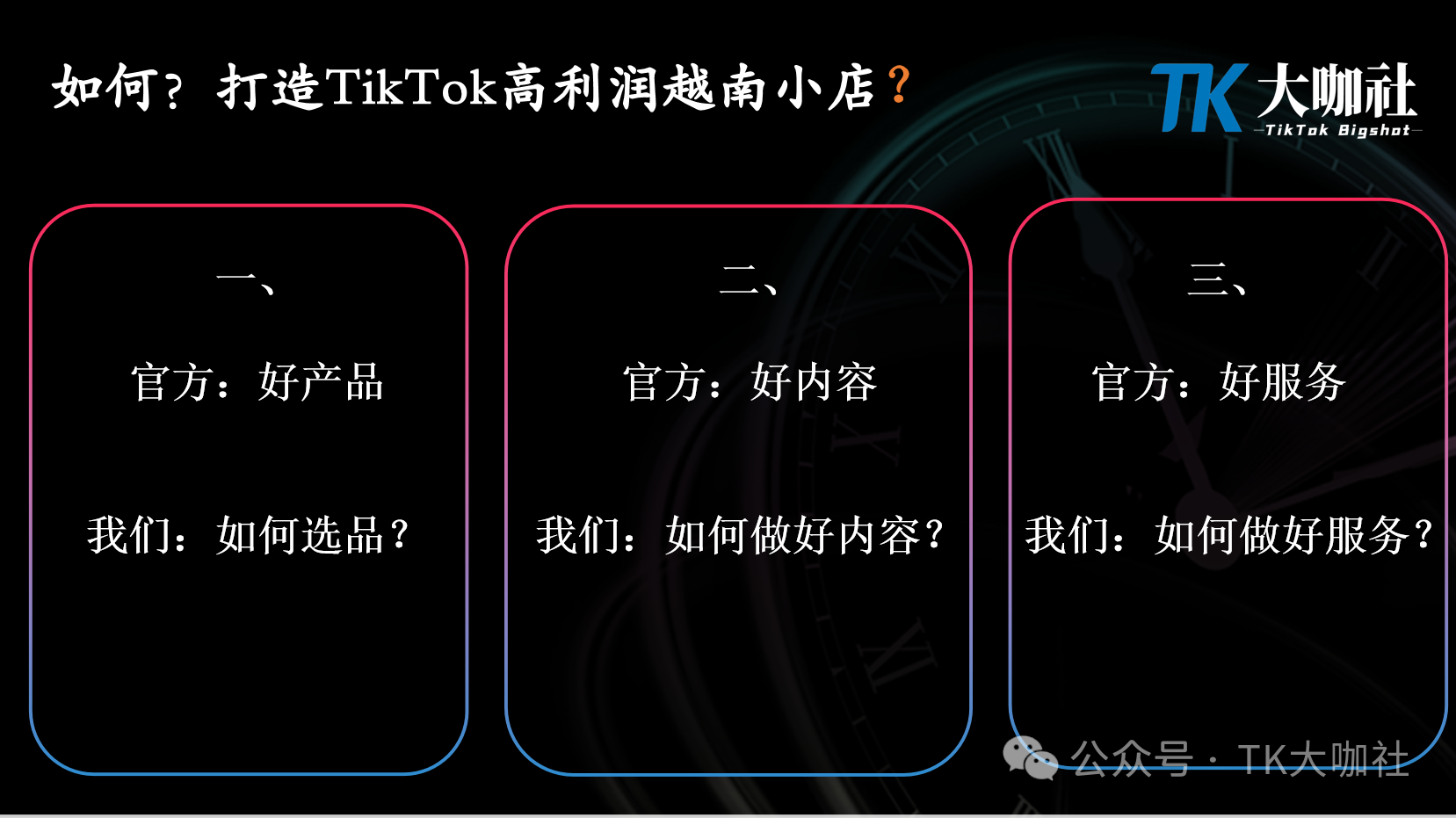 世界那么大，为何做TikTok越南？